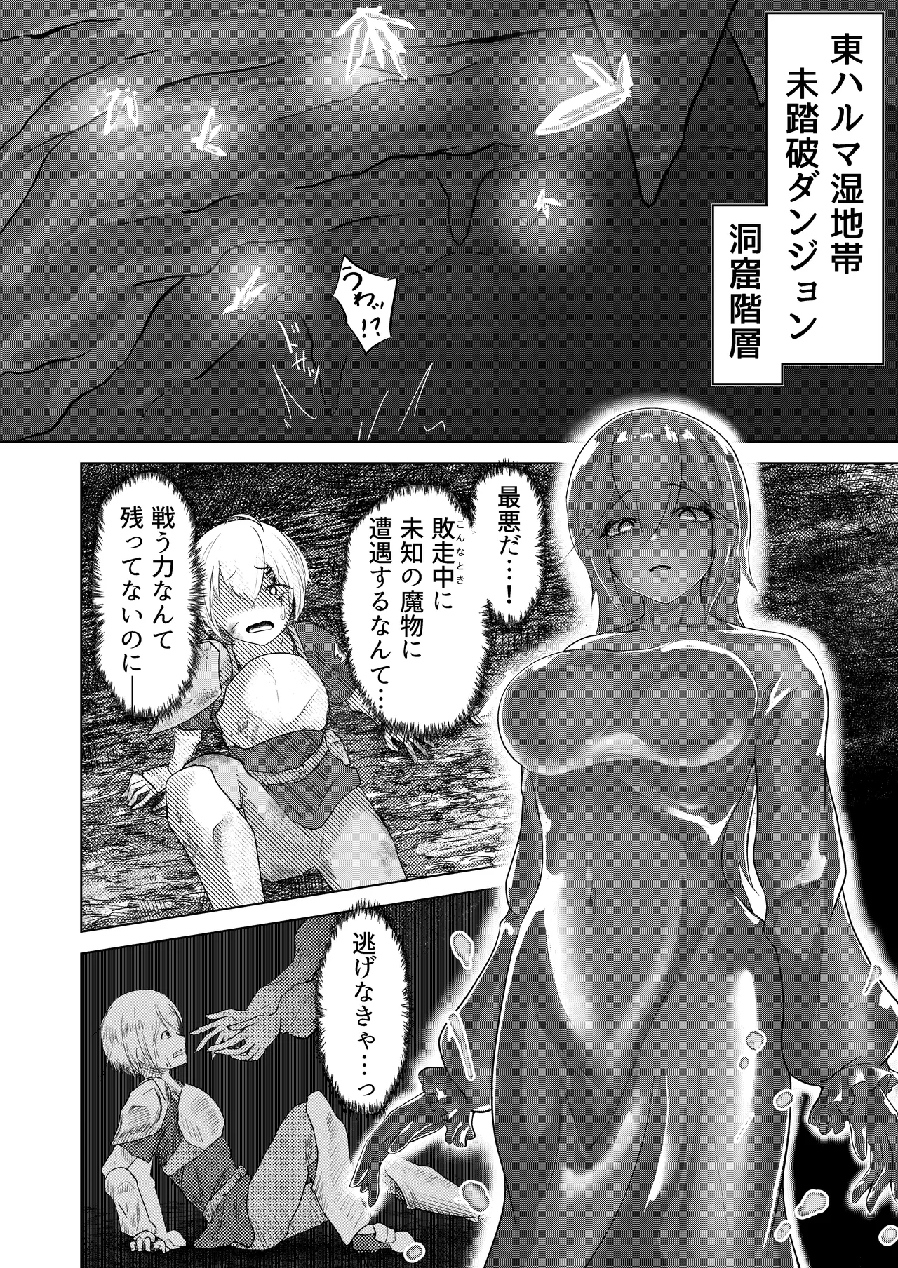 淫魔生態録 スライム娘編 - page4