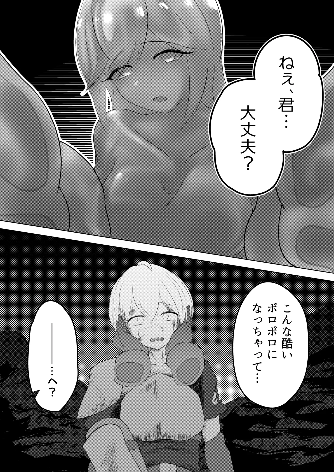 淫魔生態録 スライム娘編 - page5