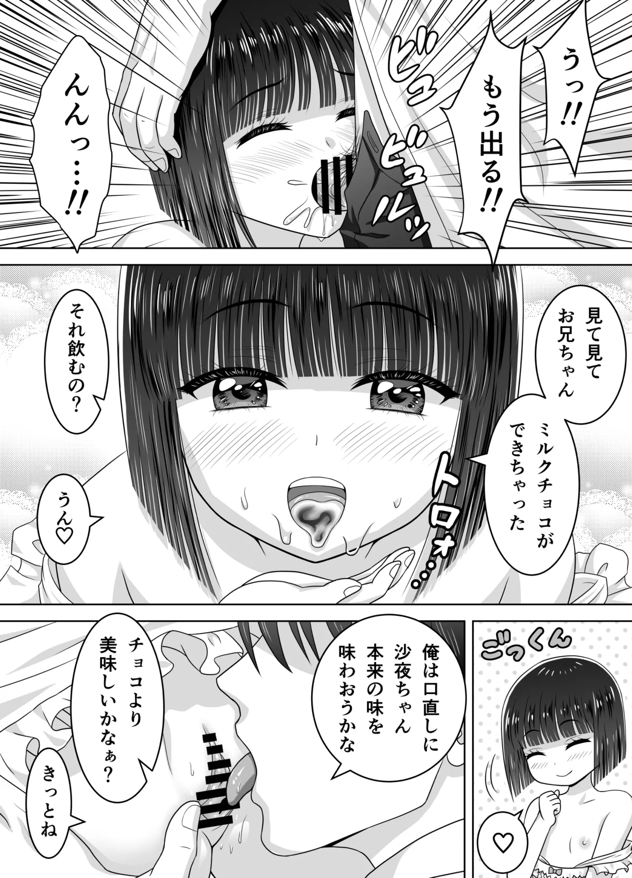 お隣の沙夜ちゃん 2 - page10
