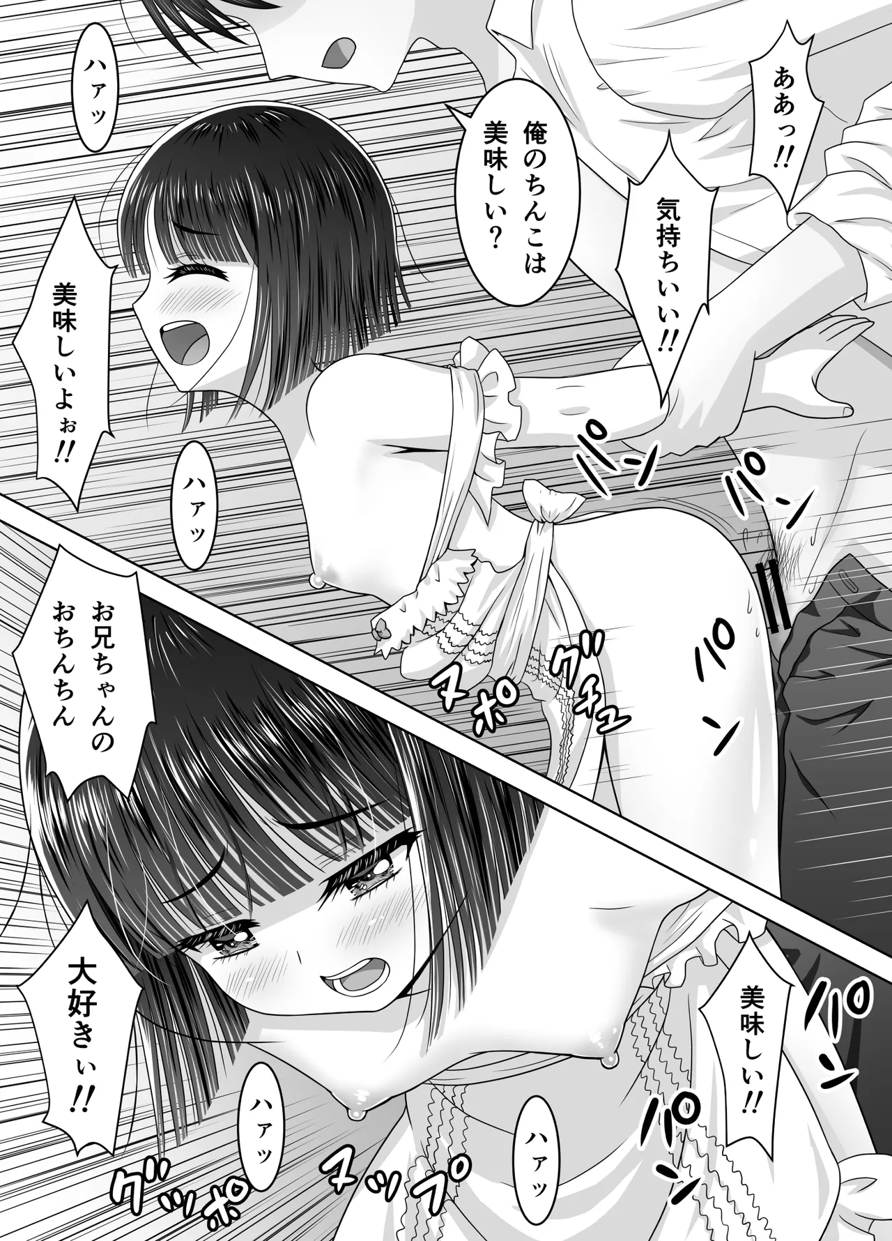 お隣の沙夜ちゃん 2 - page12
