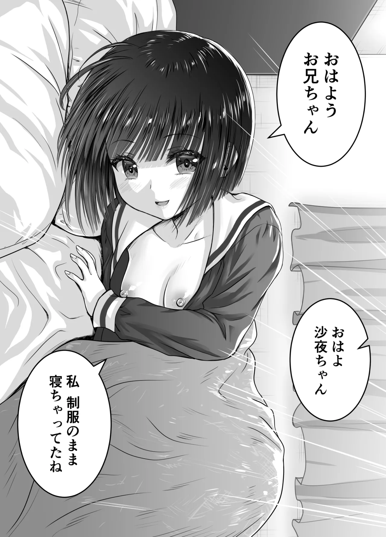お隣の沙夜ちゃん 2 - page17