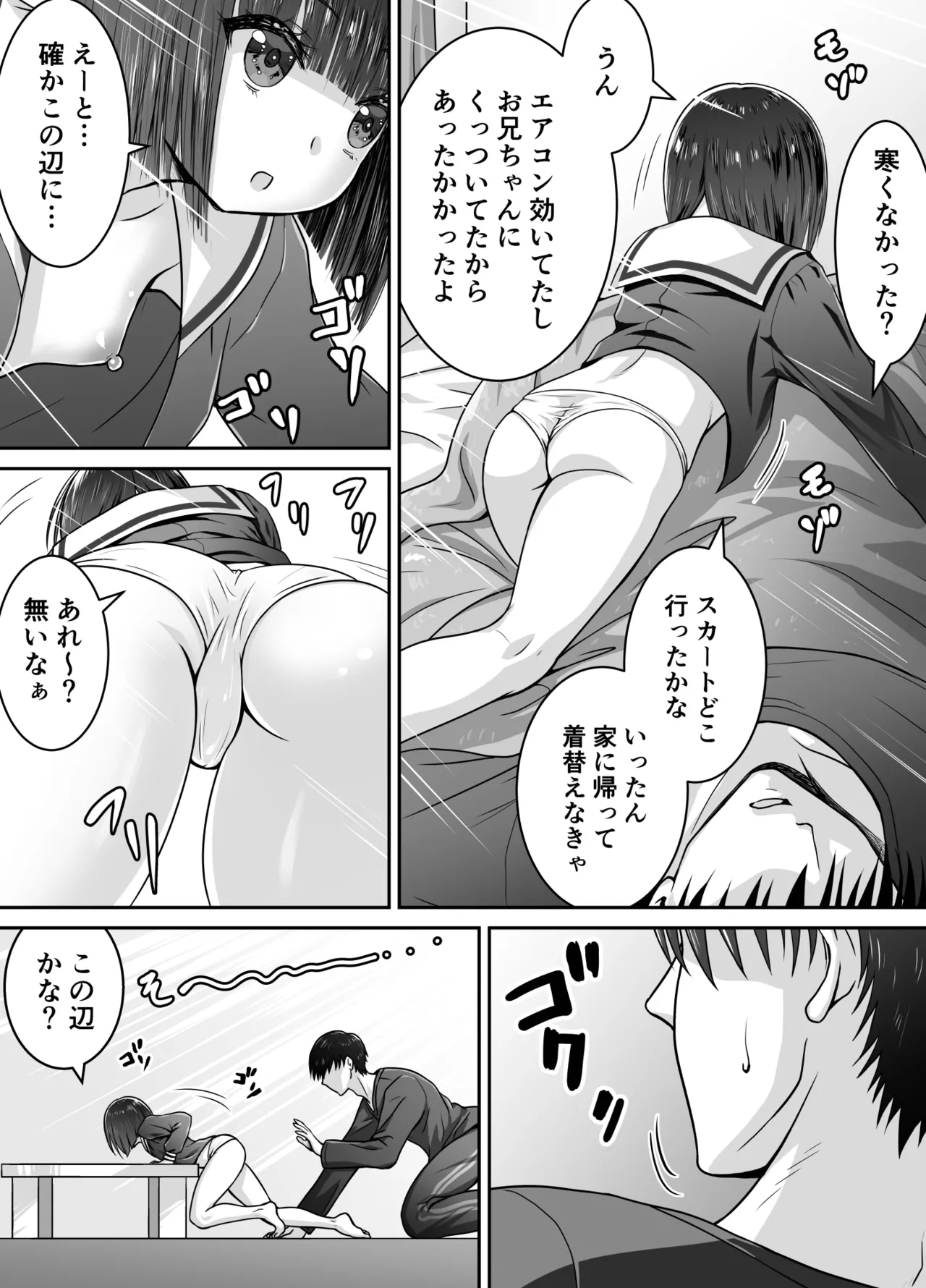 お隣の沙夜ちゃん 2 - page18
