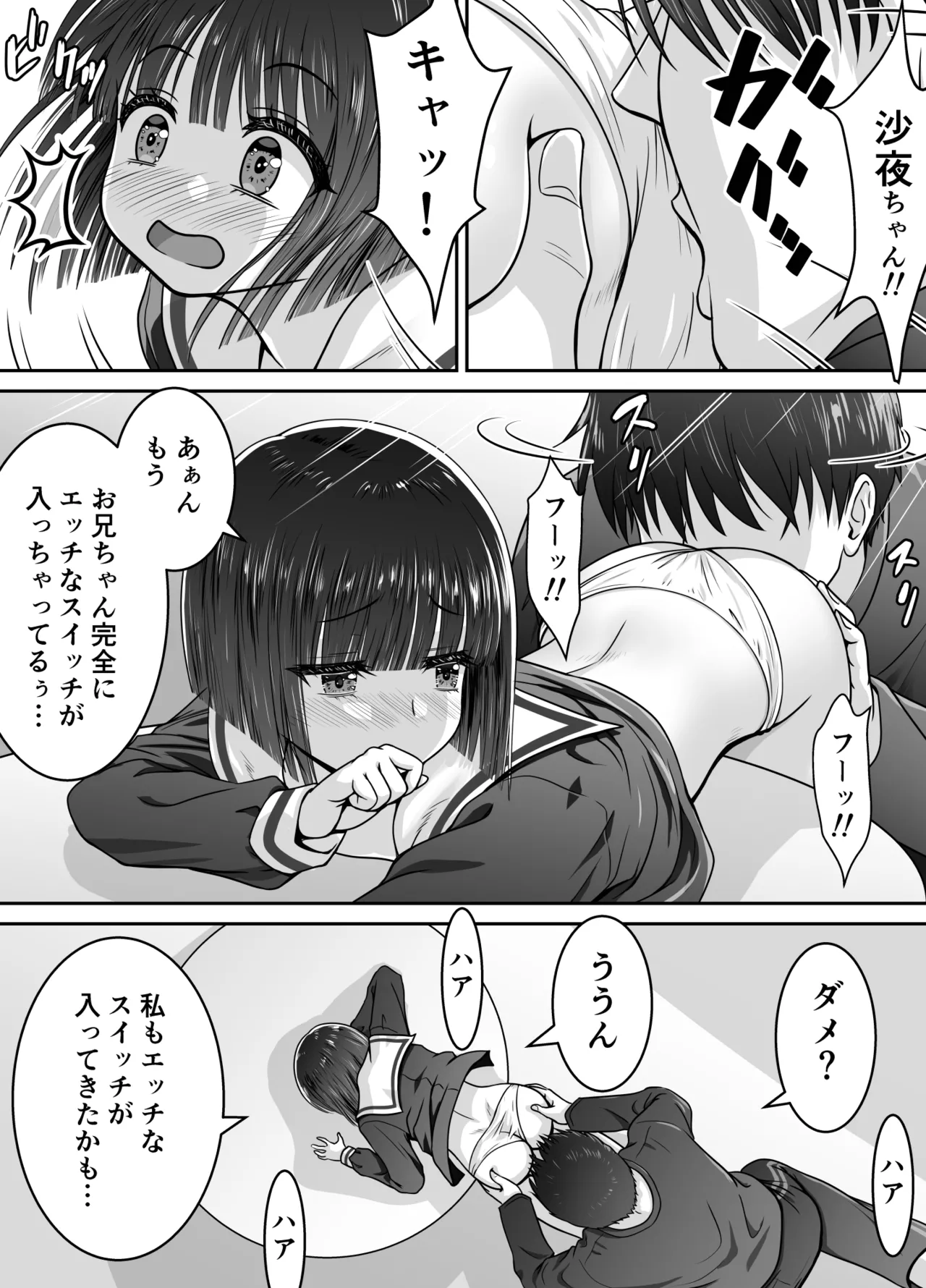 お隣の沙夜ちゃん 2 - page19