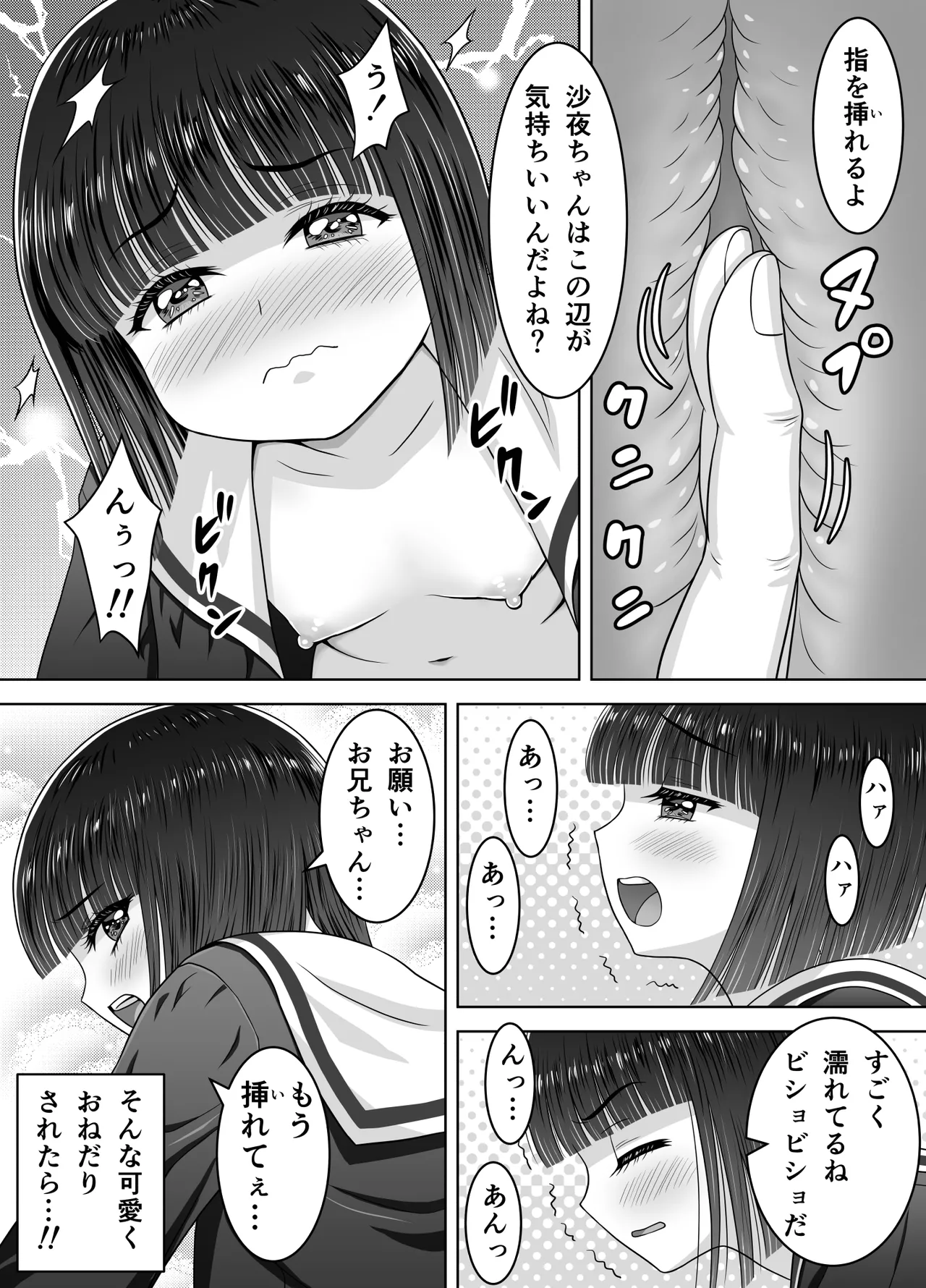 お隣の沙夜ちゃん 2 - page21