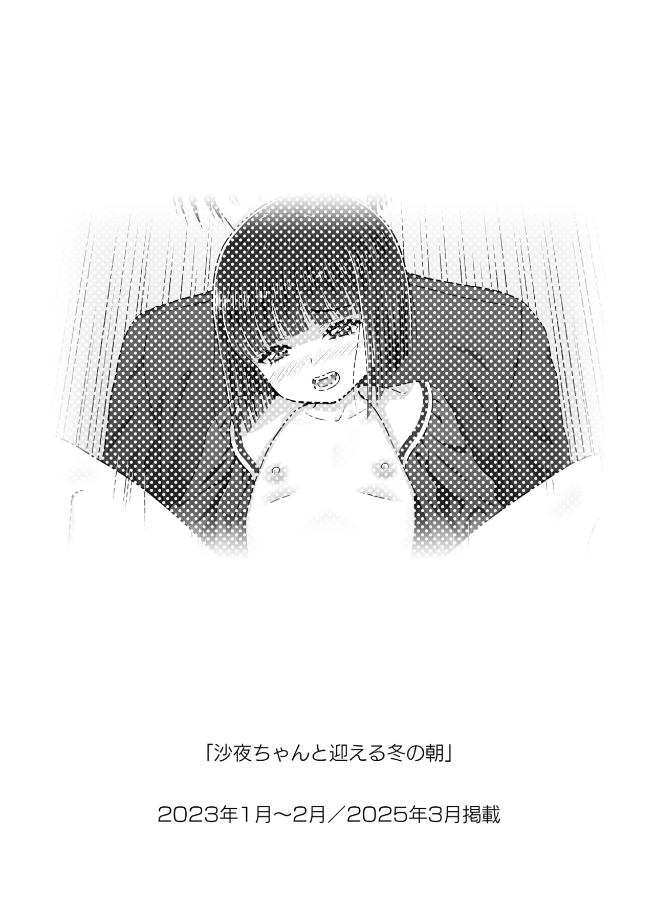お隣の沙夜ちゃん 2 - page27