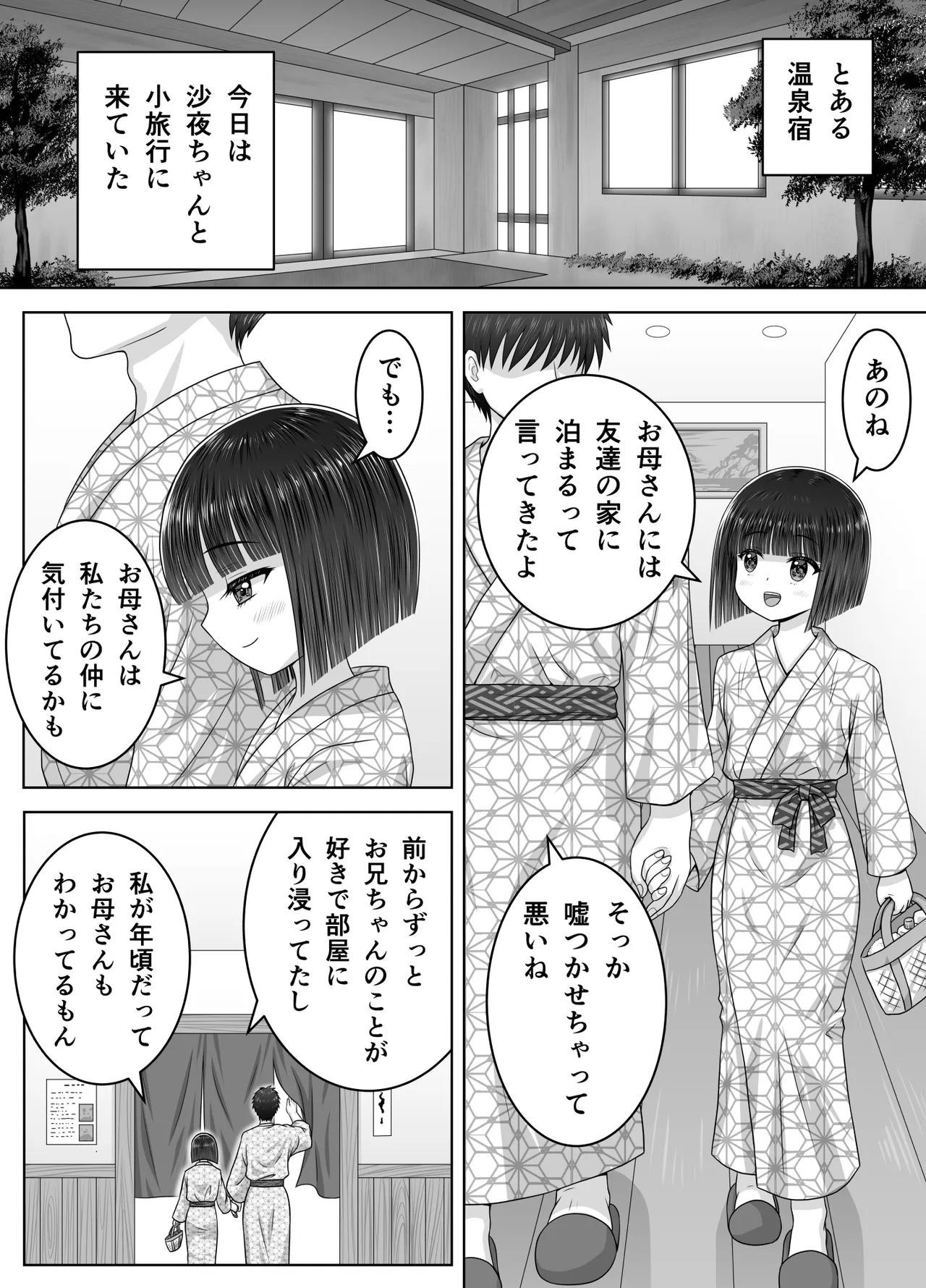 お隣の沙夜ちゃん 2 - page29