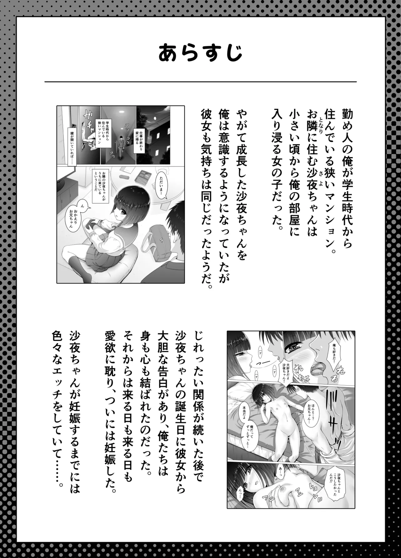 お隣の沙夜ちゃん 2 - page3