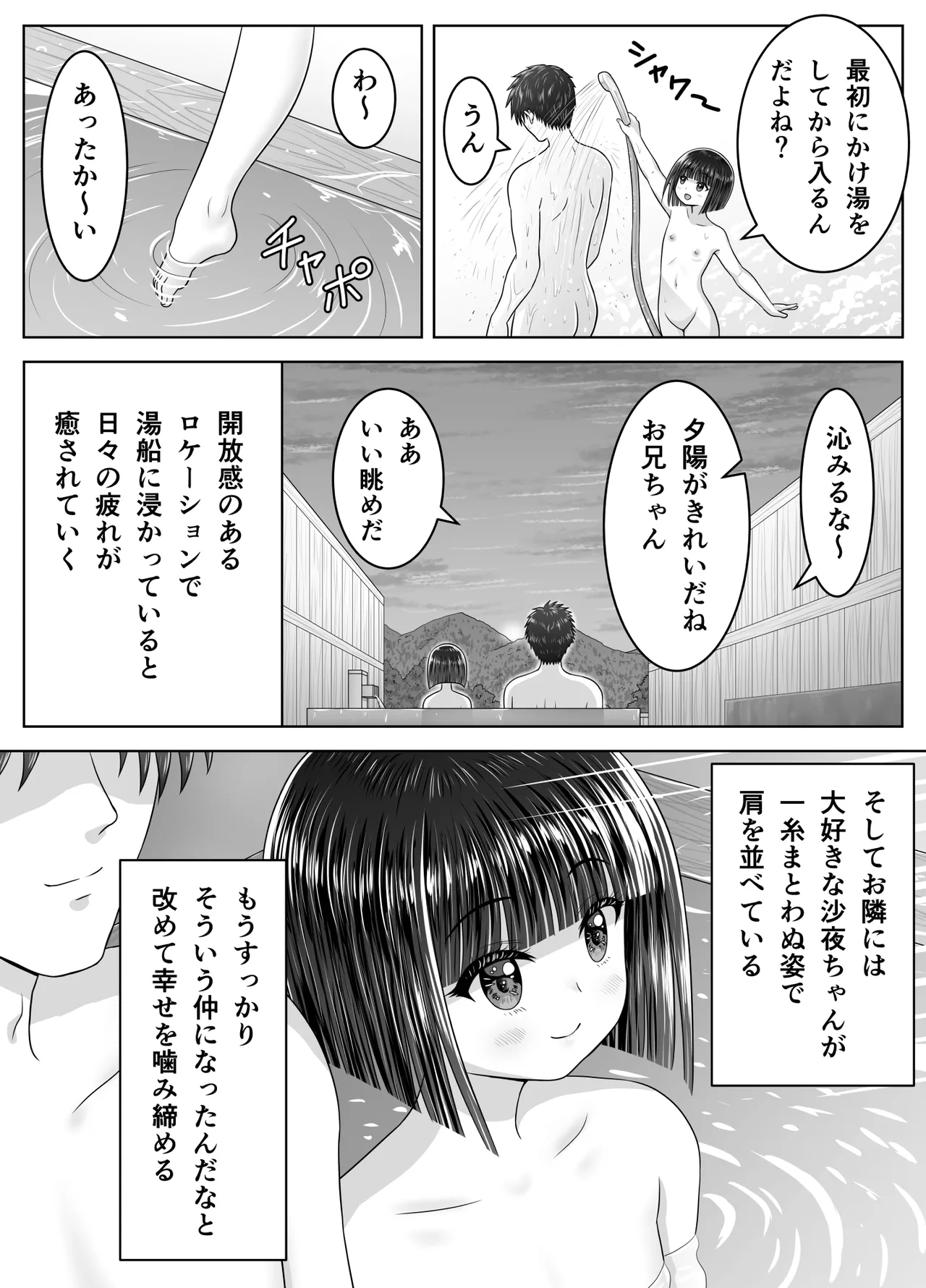 お隣の沙夜ちゃん 2 - page31