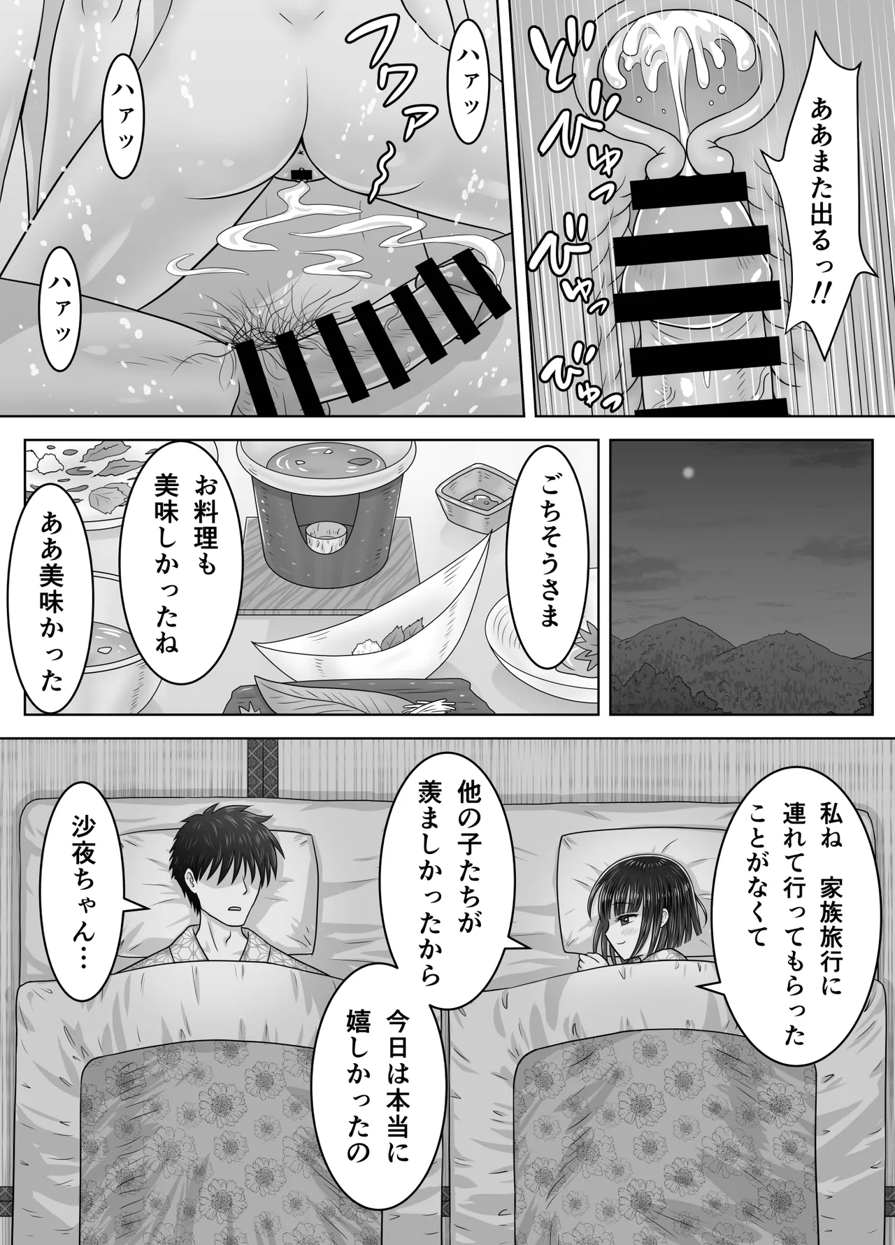 お隣の沙夜ちゃん 2 - page38