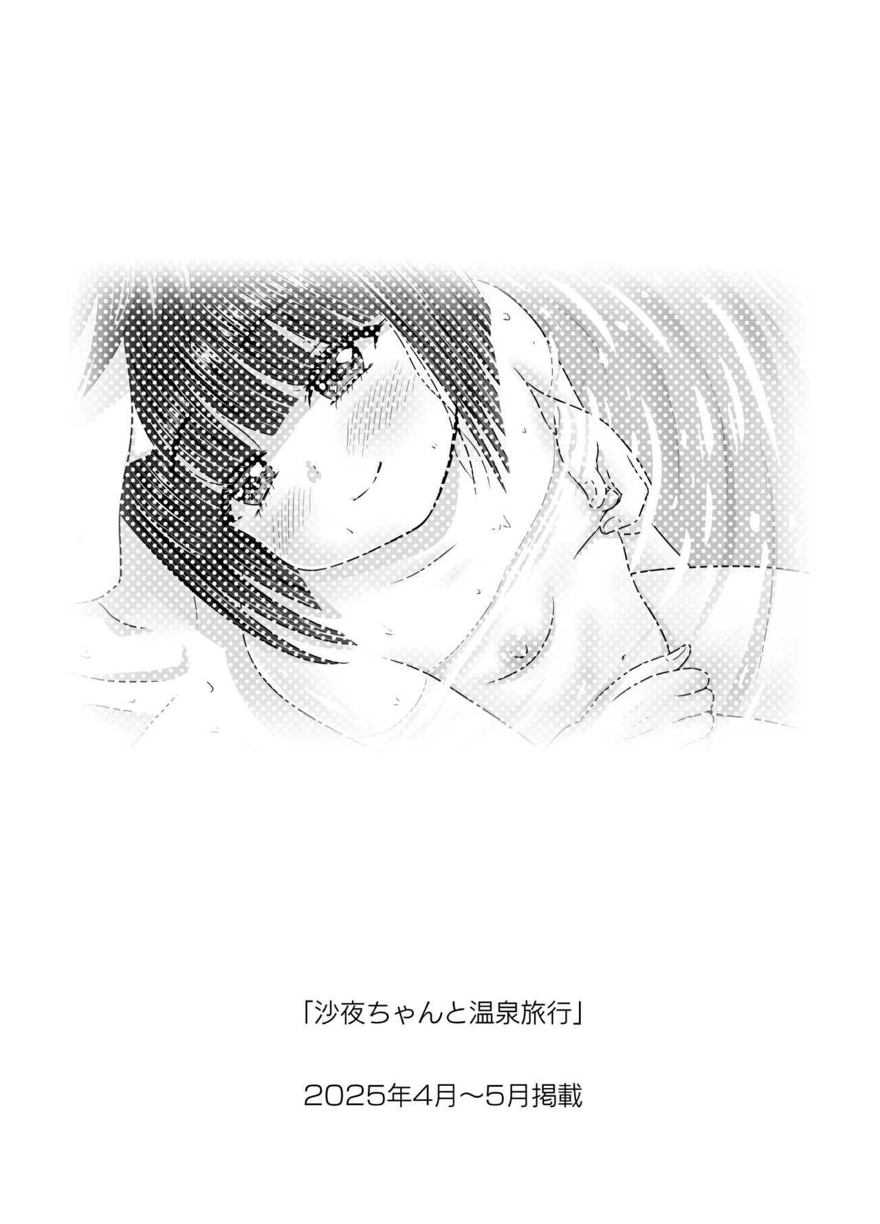 お隣の沙夜ちゃん 2 - page41