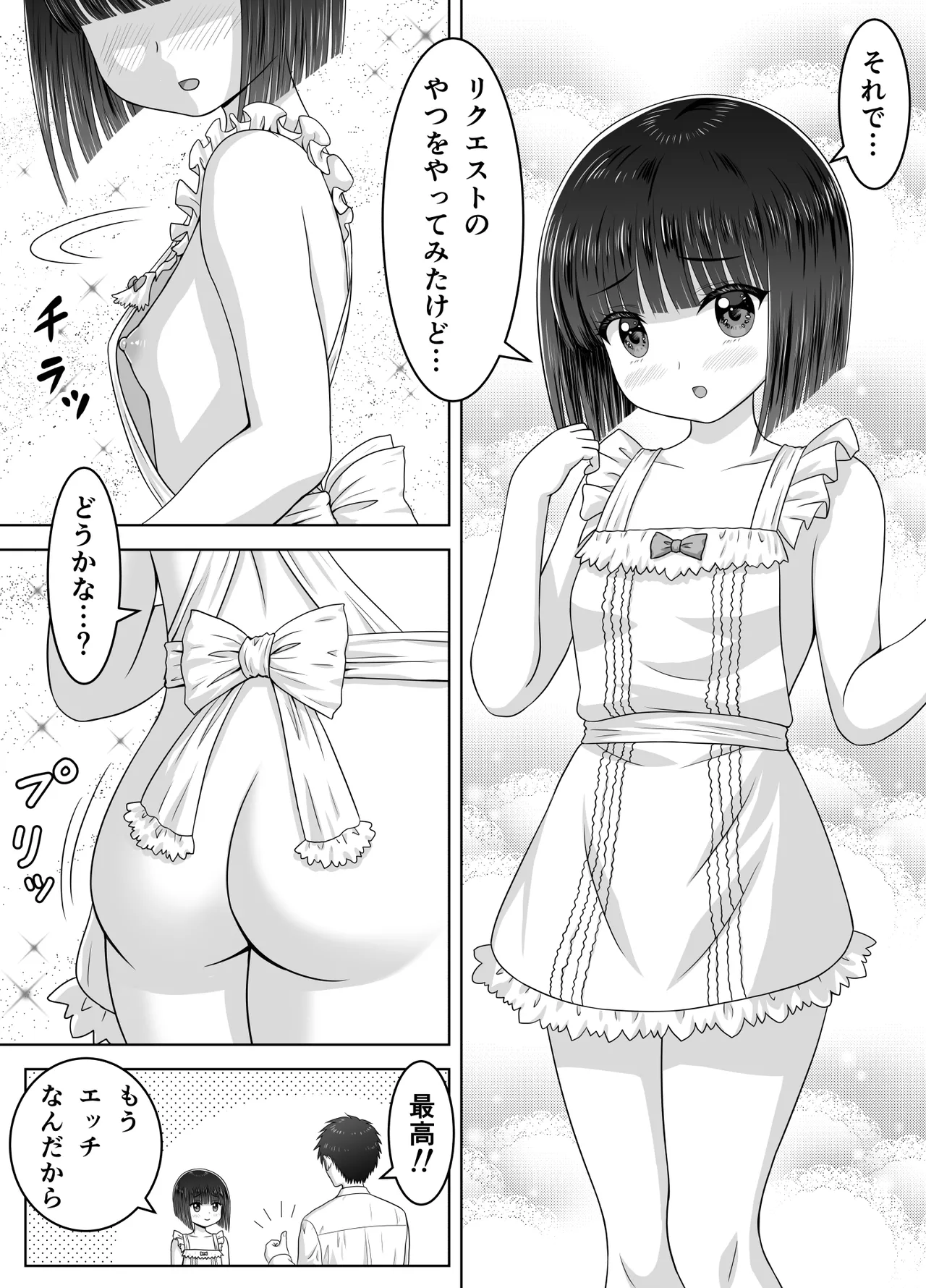 お隣の沙夜ちゃん 2 - page6