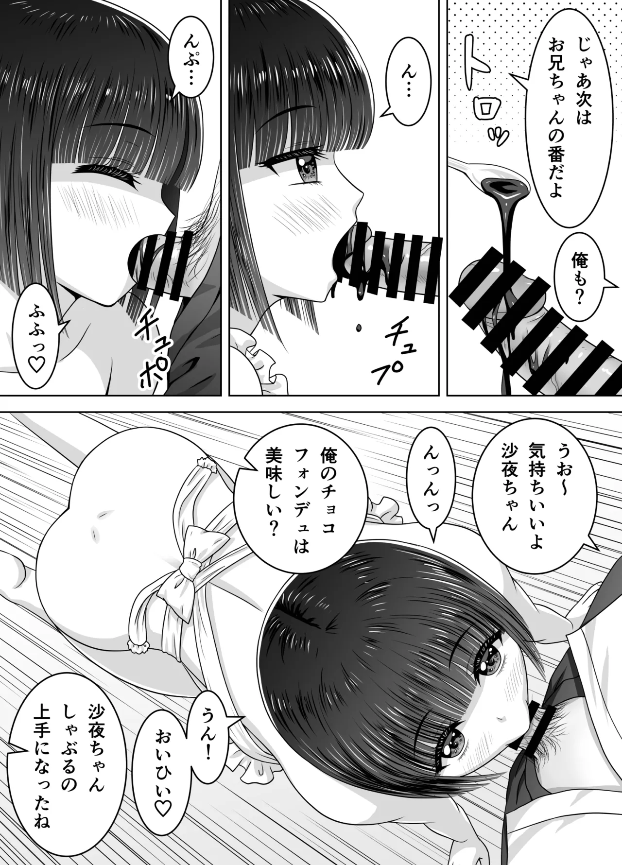 お隣の沙夜ちゃん 2 - page9
