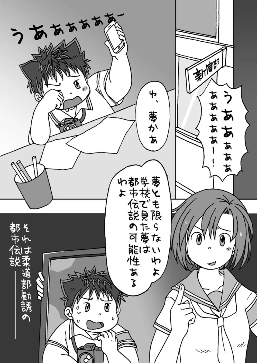 湯之介柔道部（仮）入部＆万策尽きた - page7