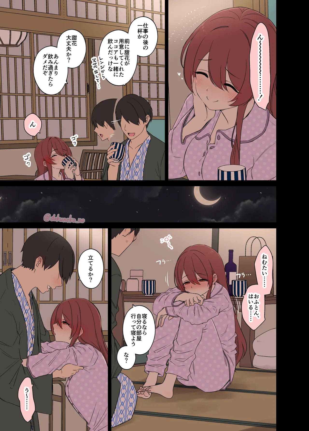 大崎甜花に悪いことをする話 - page4