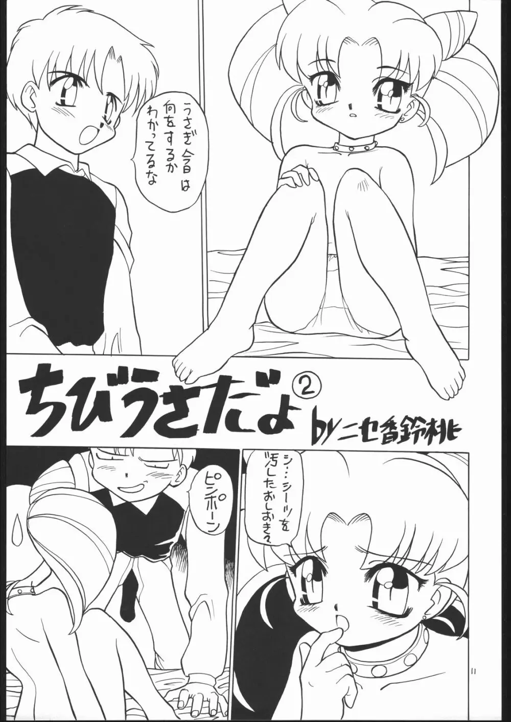 ろりっこLOVE2 - page10