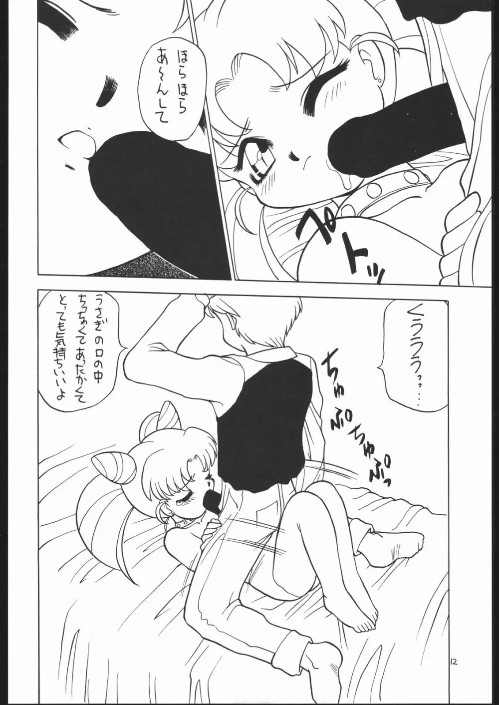 ろりっこLOVE2 - page11