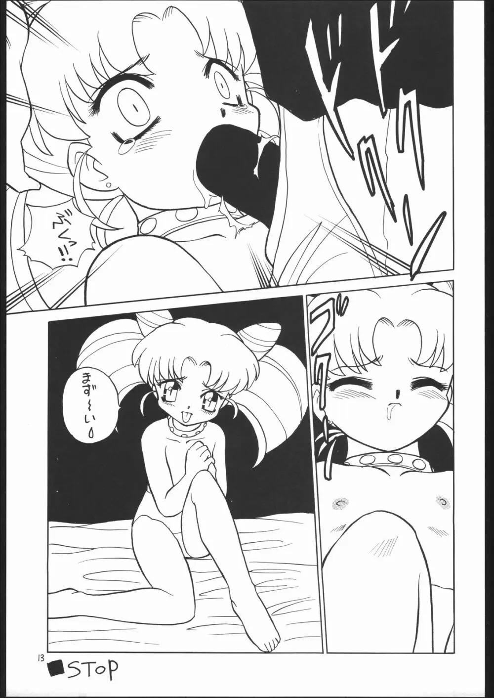 ろりっこLOVE2 - page12