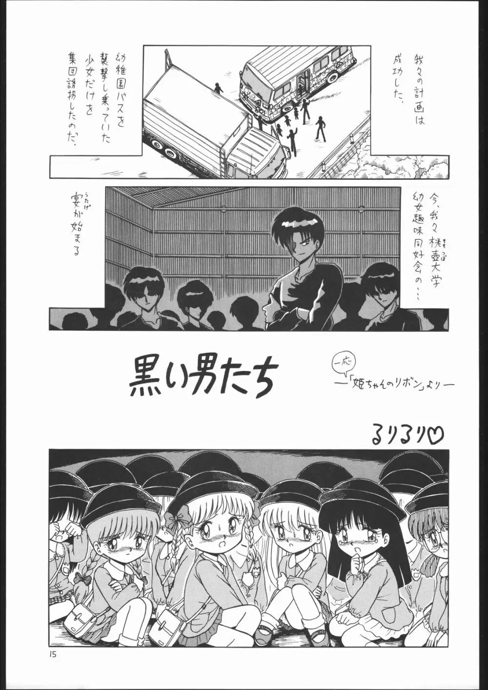 ろりっこLOVE2 - page14