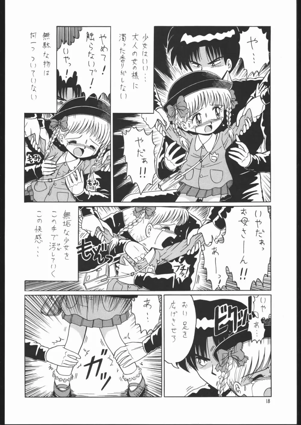 ろりっこLOVE2 - page17