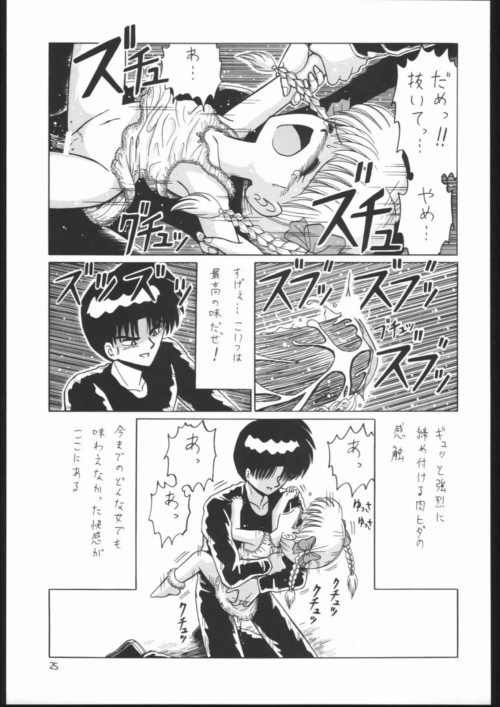 ろりっこLOVE2 - page24