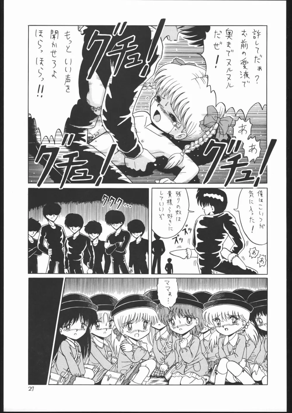 ろりっこLOVE2 - page26