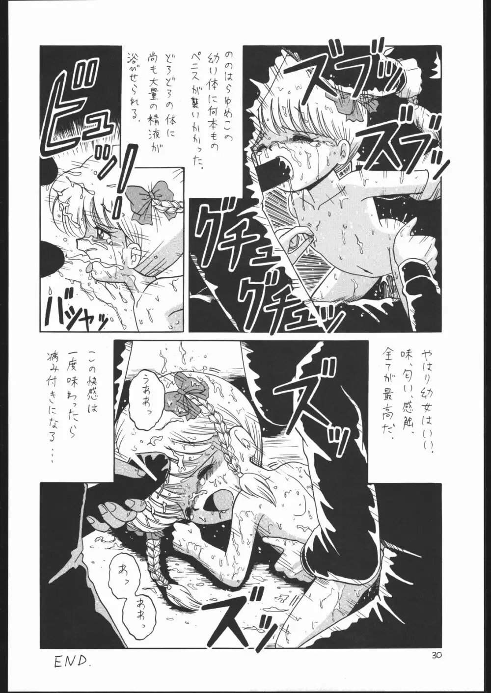 ろりっこLOVE2 - page29