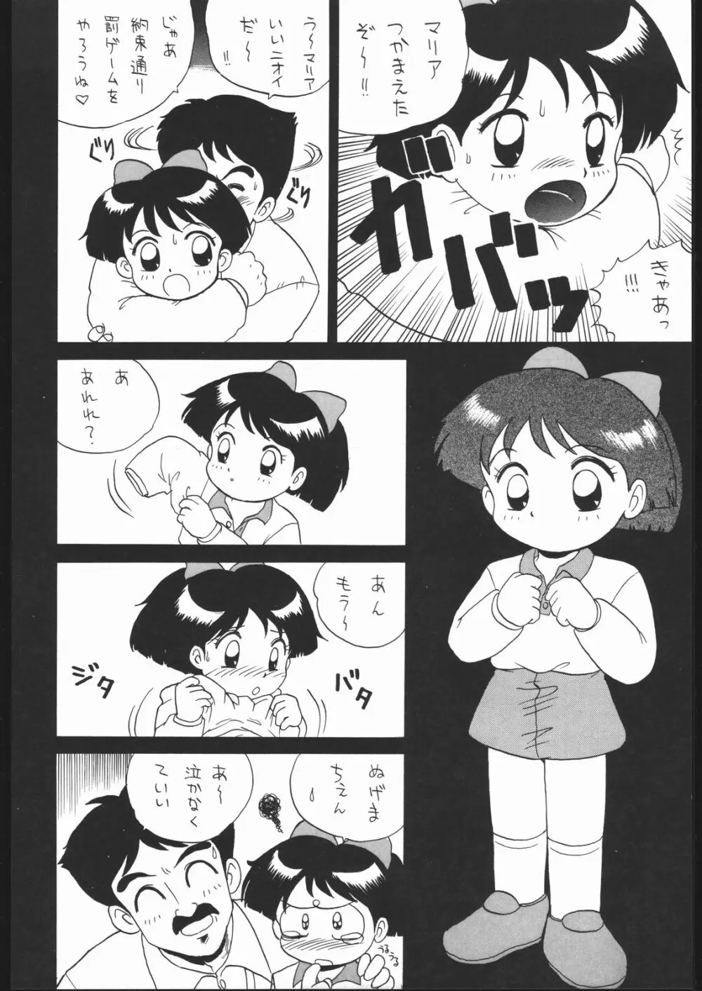 ろりっこLOVE2 - page31