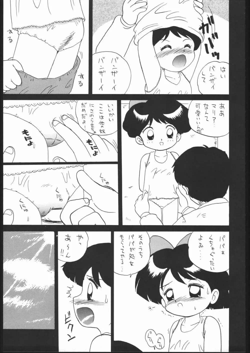 ろりっこLOVE2 - page32