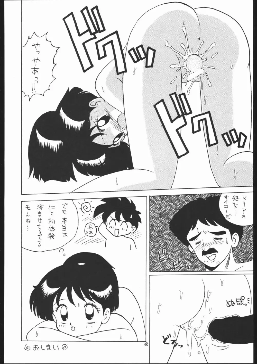 ろりっこLOVE2 - page37