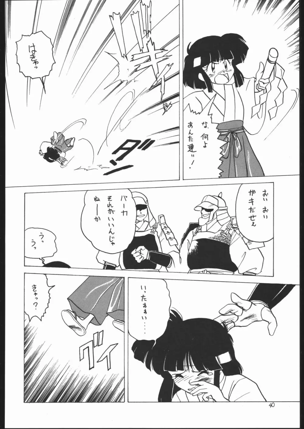 ろりっこLOVE2 - page39