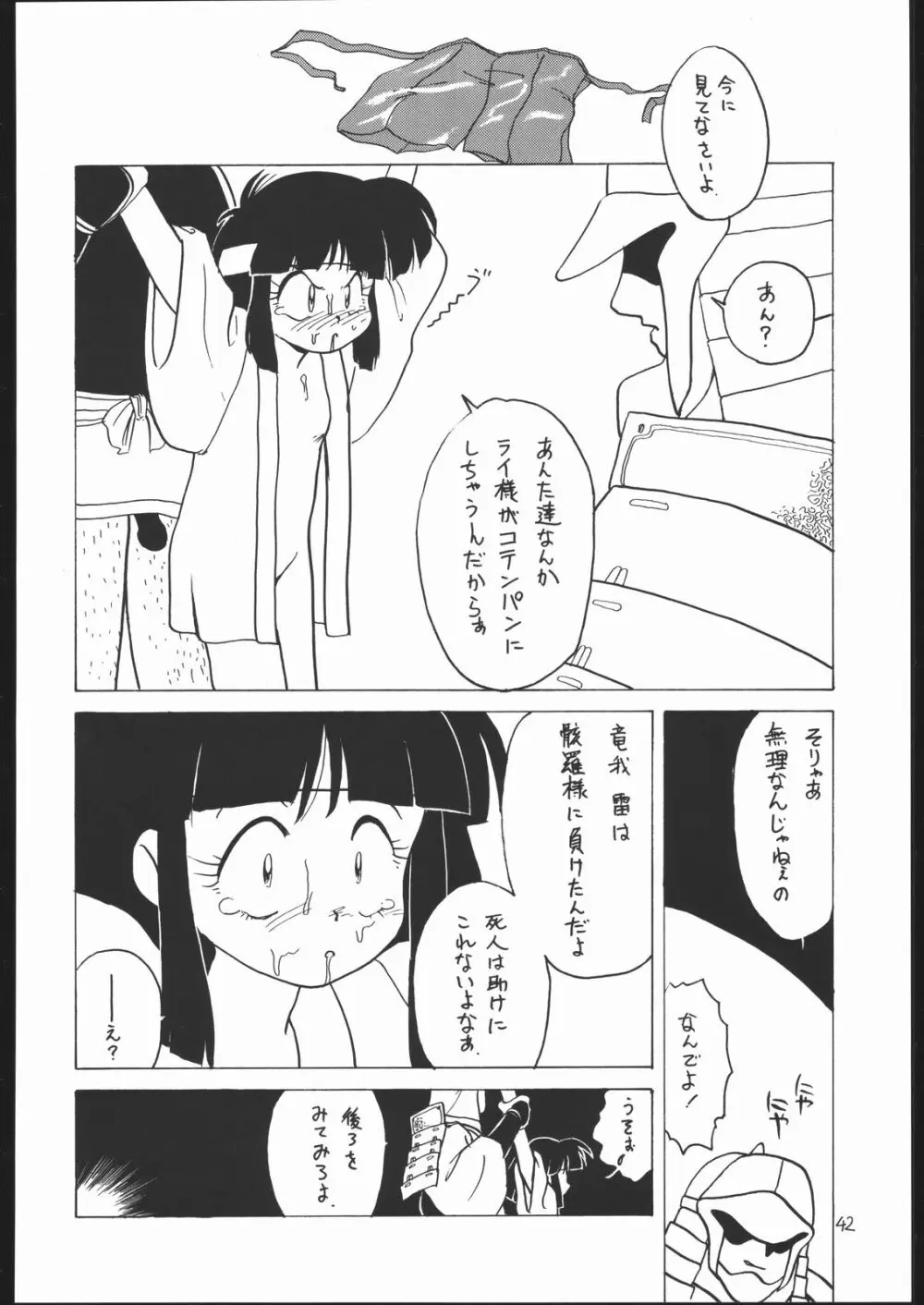ろりっこLOVE2 - page41