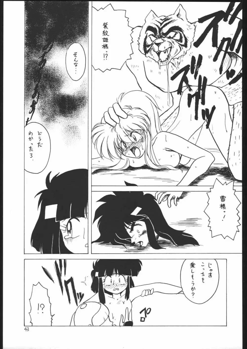 ろりっこLOVE2 - page42