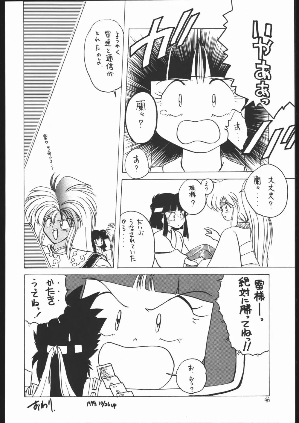 ろりっこLOVE2 - page45