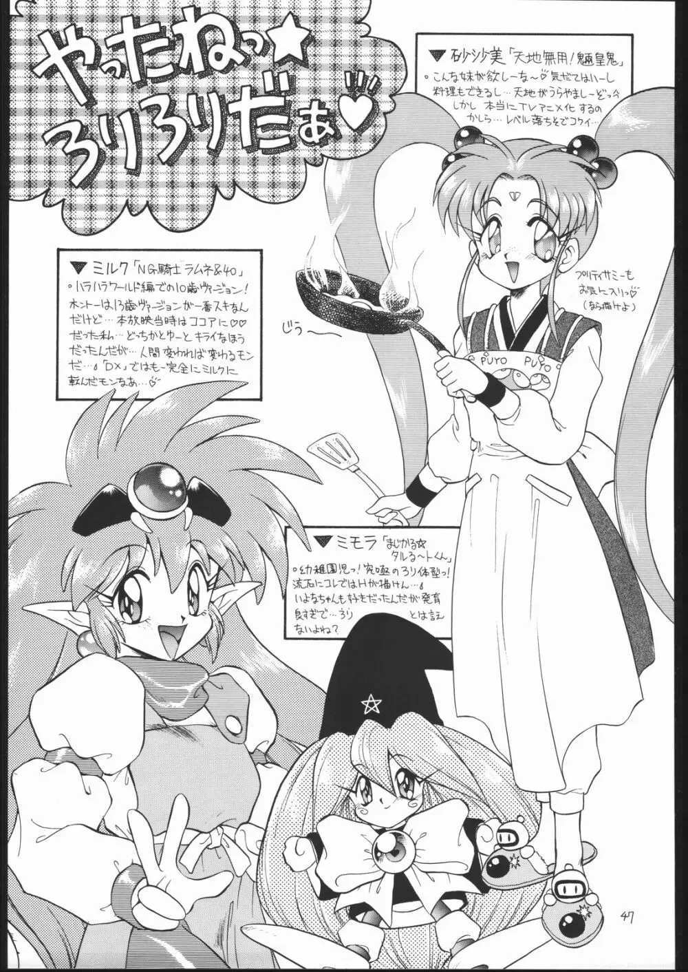 ろりっこLOVE2 - page46