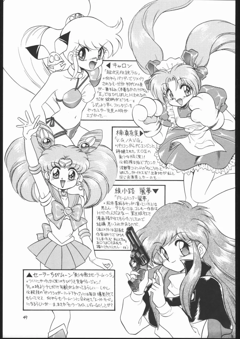 ろりっこLOVE2 - page48