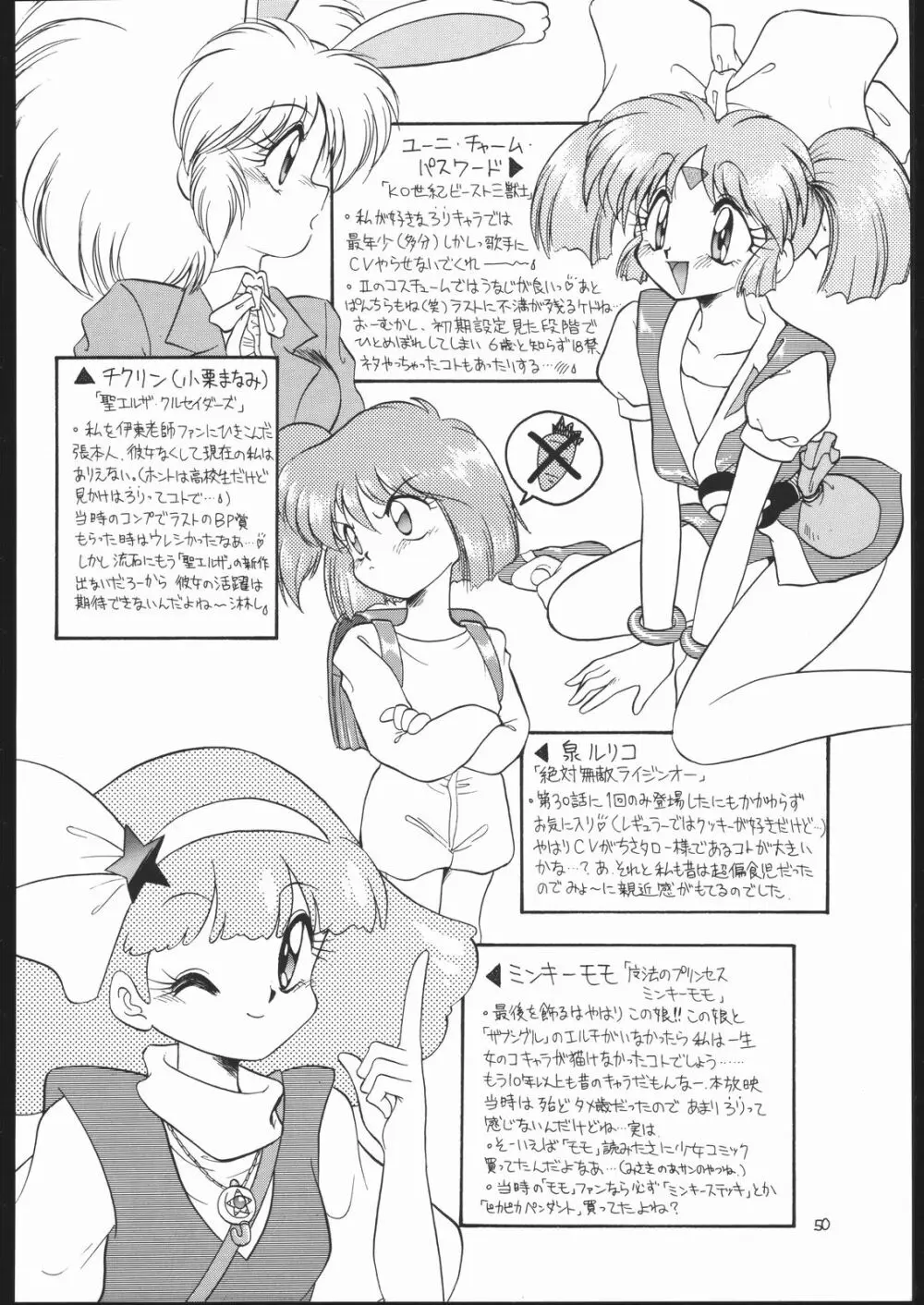 ろりっこLOVE2 - page49