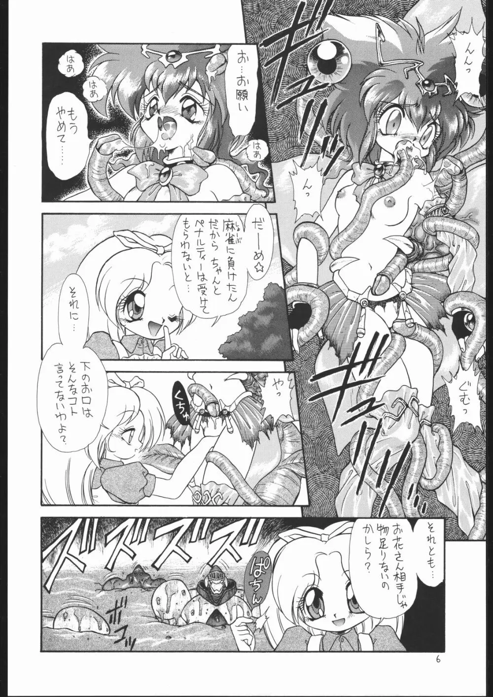 ろりっこLOVE2 - page5