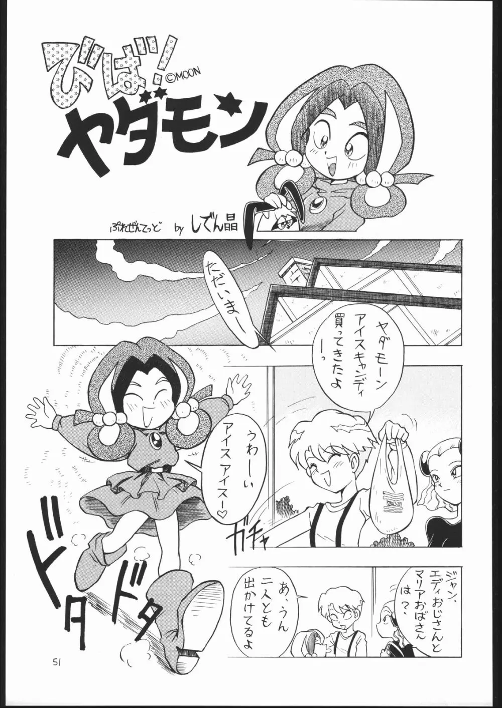 ろりっこLOVE2 - page50