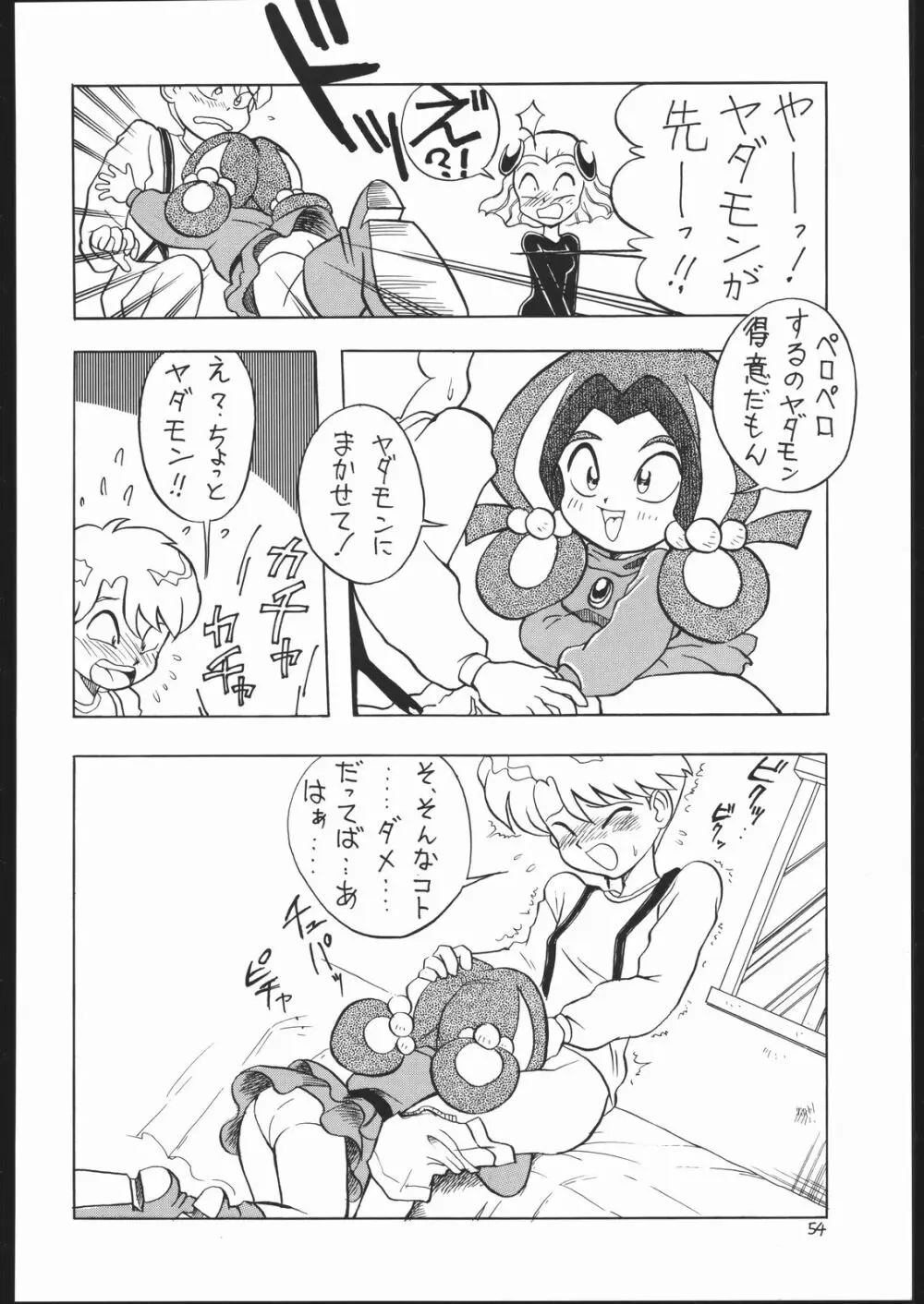 ろりっこLOVE2 - page53