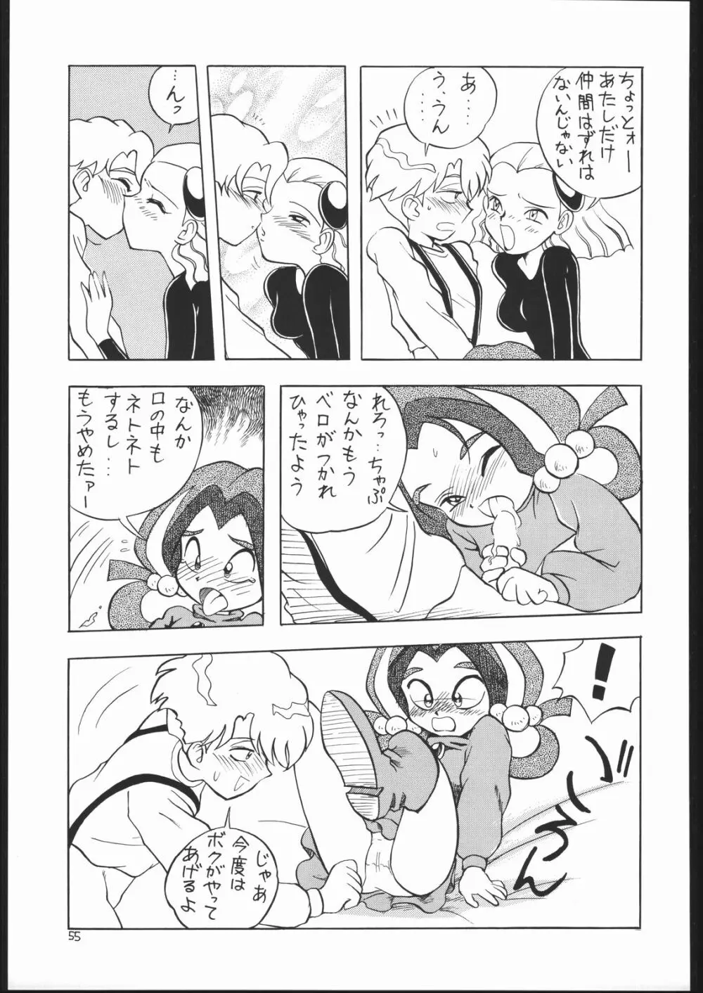 ろりっこLOVE2 - page54
