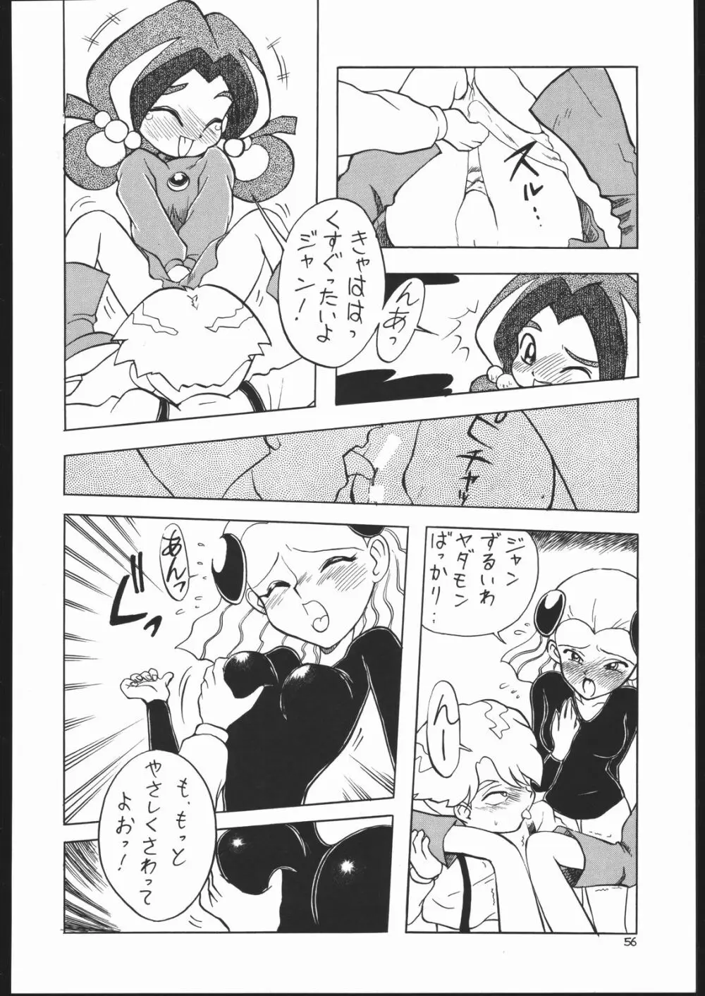 ろりっこLOVE2 - page55