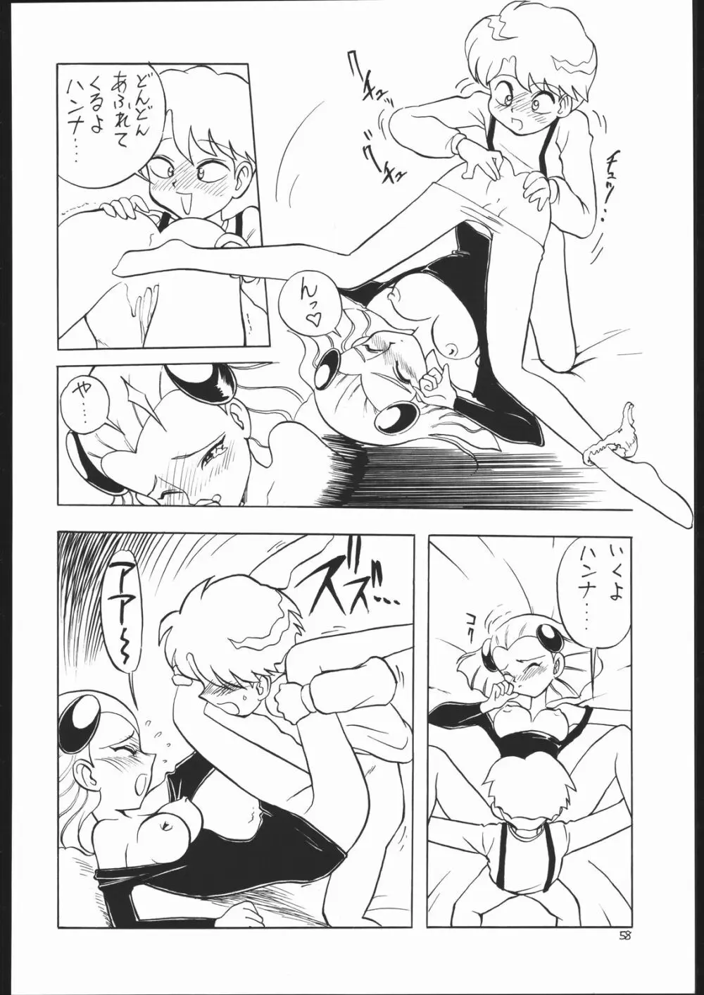 ろりっこLOVE2 - page57