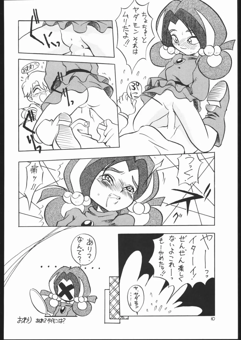 ろりっこLOVE2 - page59
