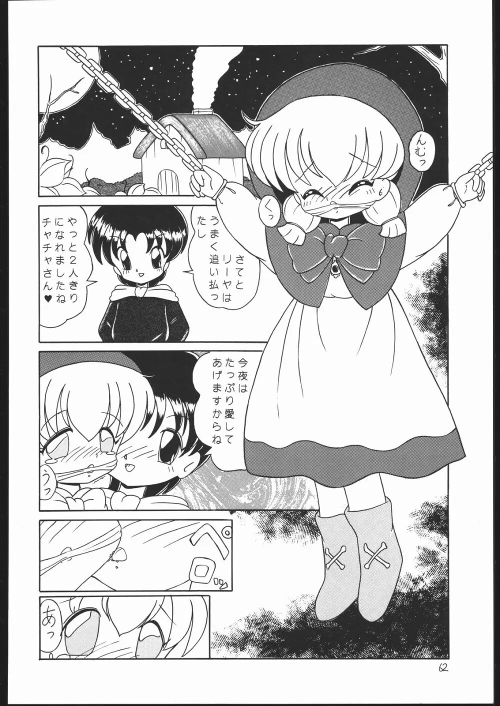 ろりっこLOVE2 - page61