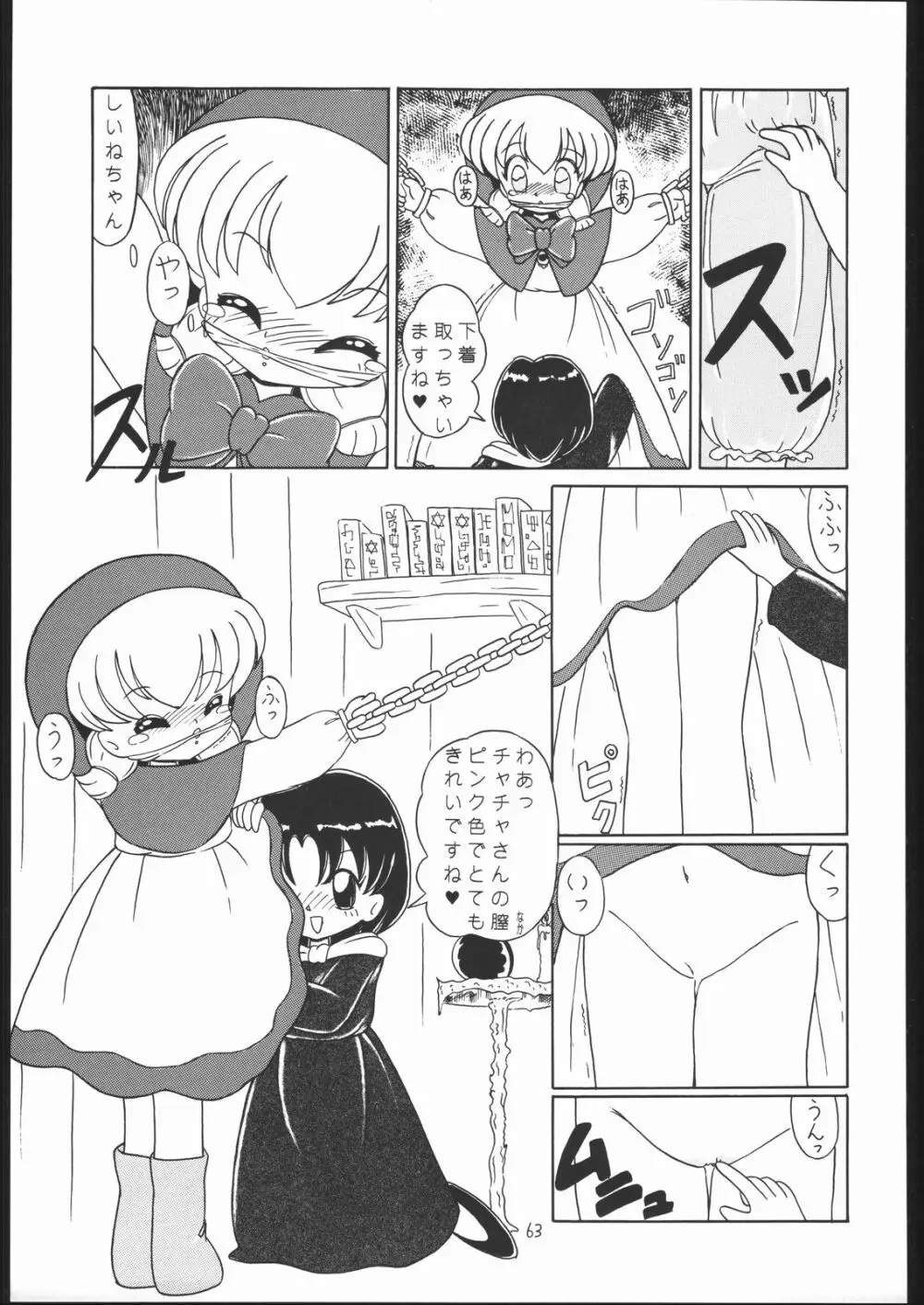 ろりっこLOVE2 - page62