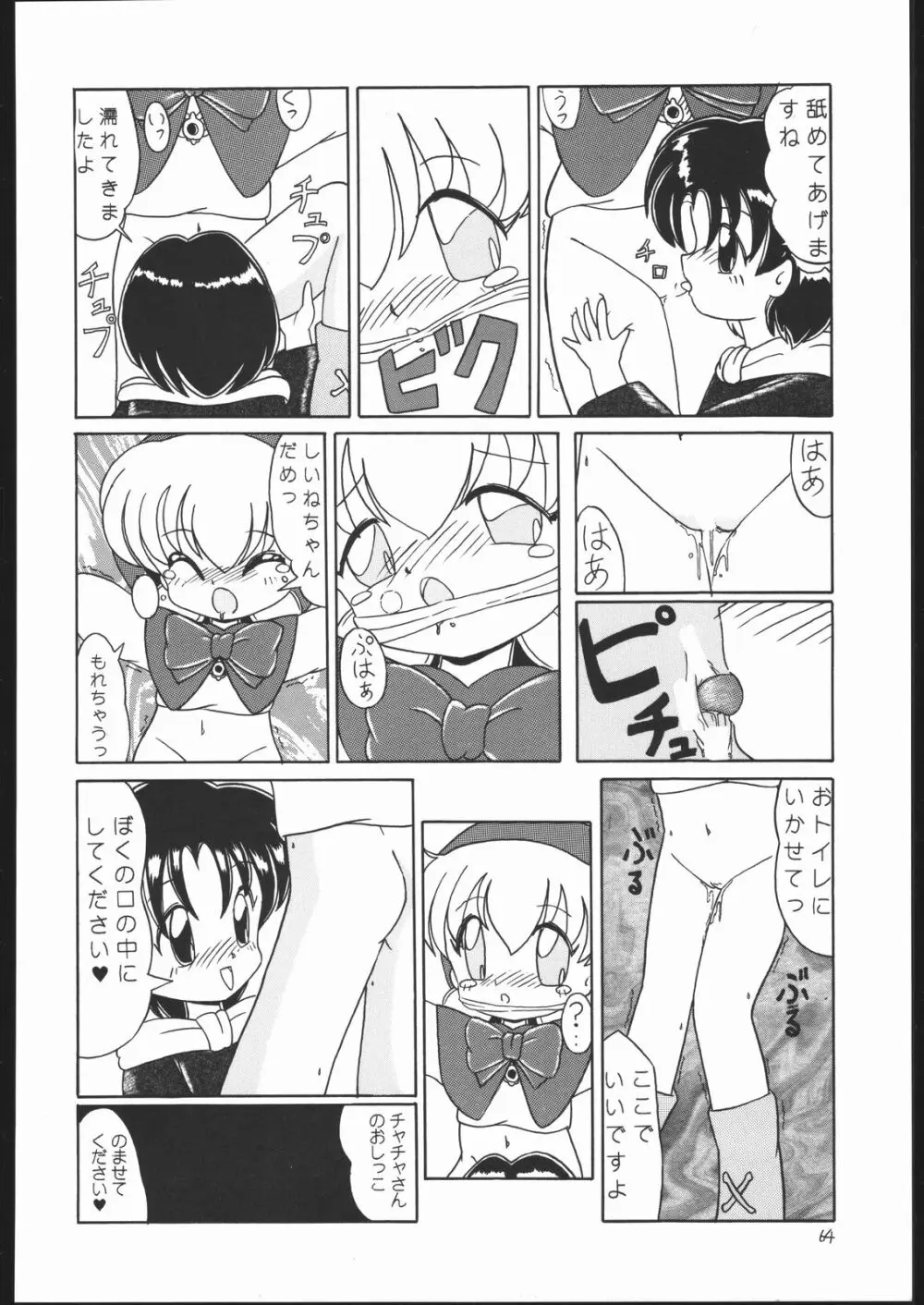 ろりっこLOVE2 - page63