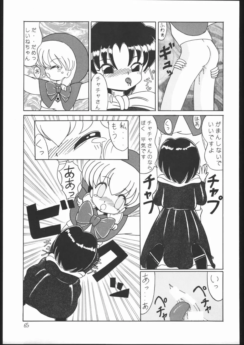 ろりっこLOVE2 - page64
