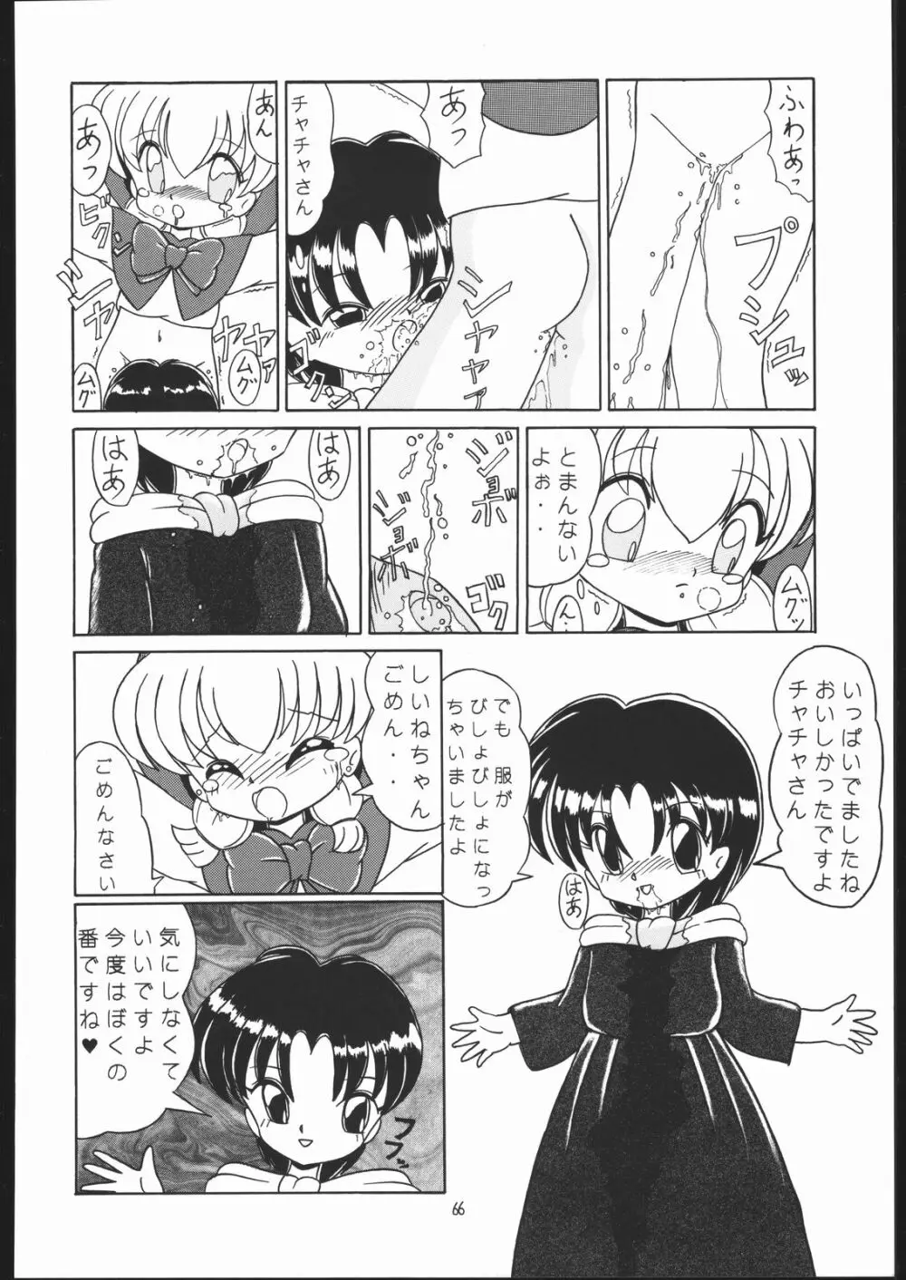 ろりっこLOVE2 - page65