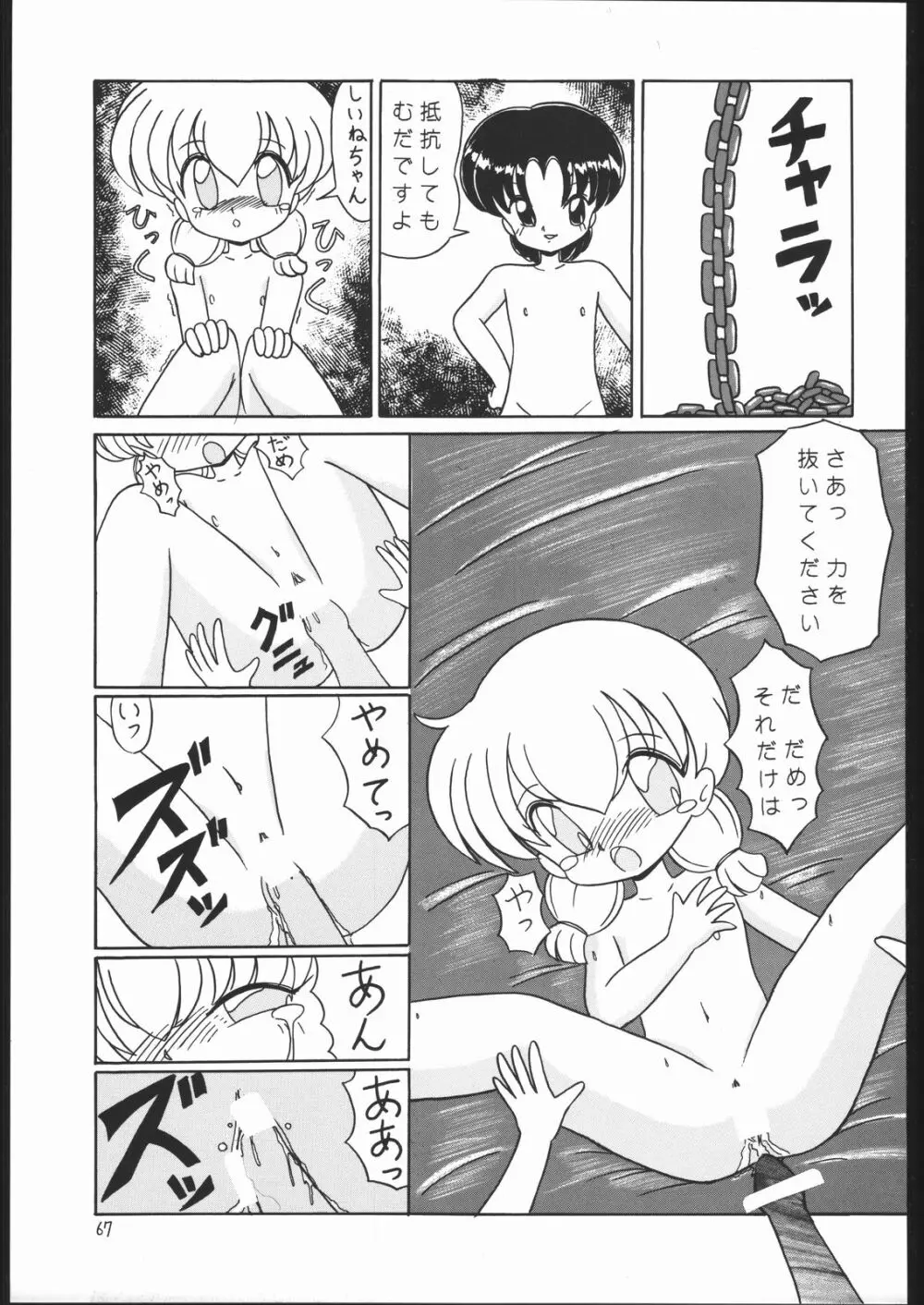 ろりっこLOVE2 - page66