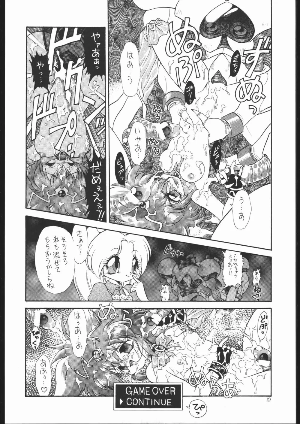 ろりっこLOVE2 - page9